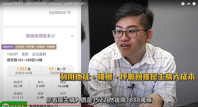 Joeman開箱實價登錄比價王